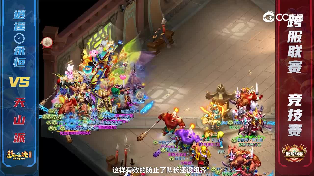 第11届跨服联赛-竞技赛战术赏析