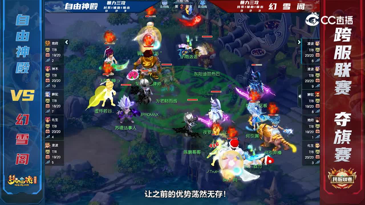 跨服联赛第11届夺旗赛