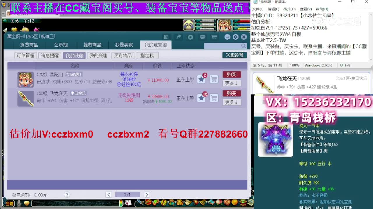 【主播点评】飞龙在天