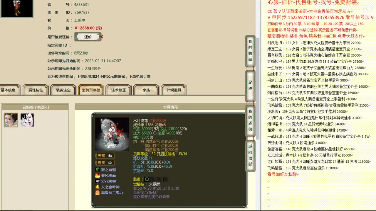 心猿-估价-找号-代售-帮出号-养娃 第8段