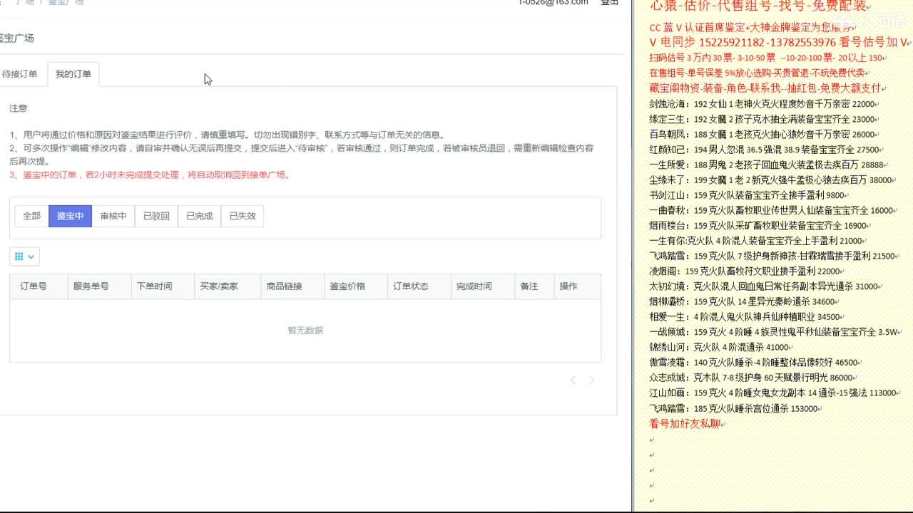心猿-估价-找号-代售-帮出号-养娃 第9段