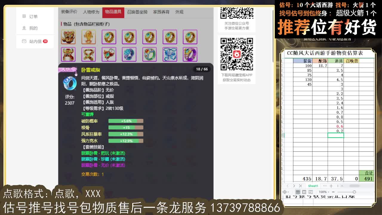 第一估价出号师  全区物质定摆价 第4段