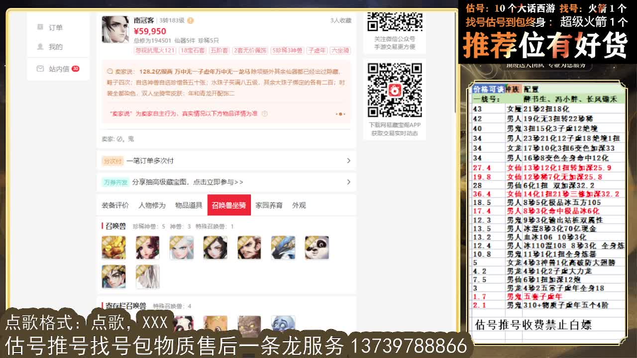 第一估价出号师  全区物质定摆价 第1段
