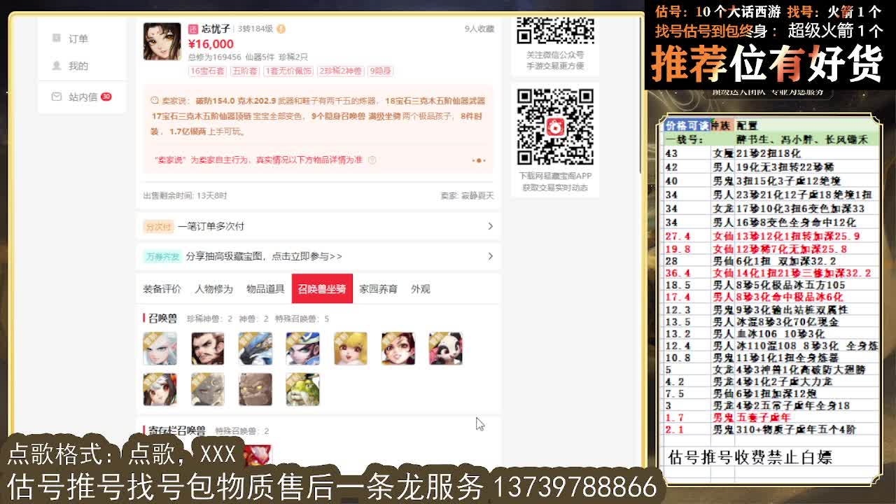 第一估价出号师  全区物质定摆价 第2段