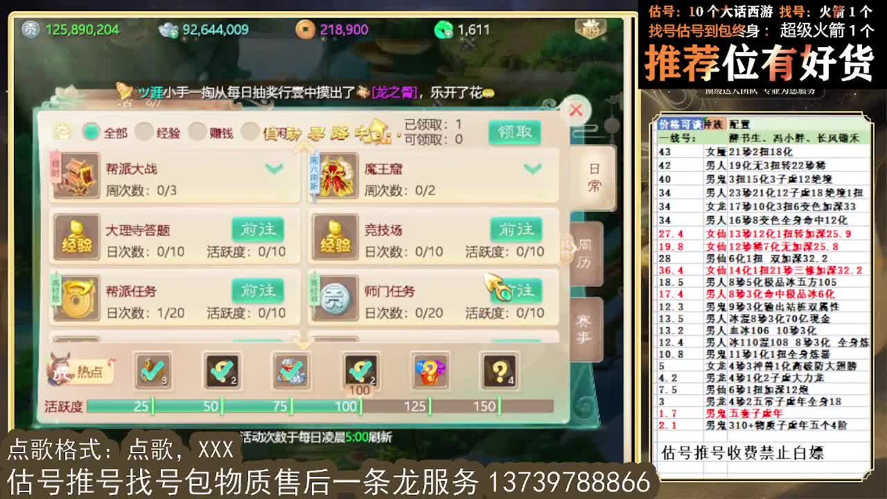 第一估价出号师  全区物质定摆价 第3段