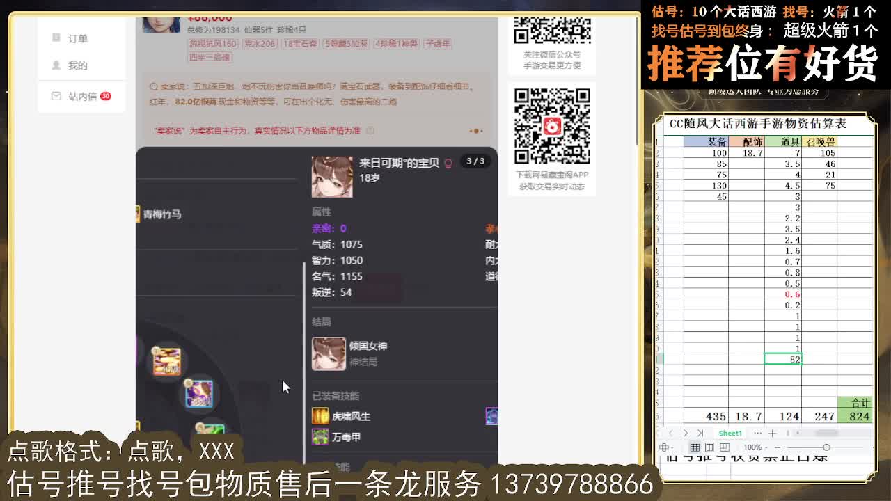 第一估价出号师  全区物质定摆价 第4段