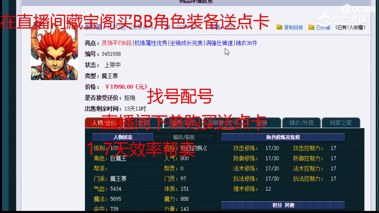 【主播点评】魔王寨