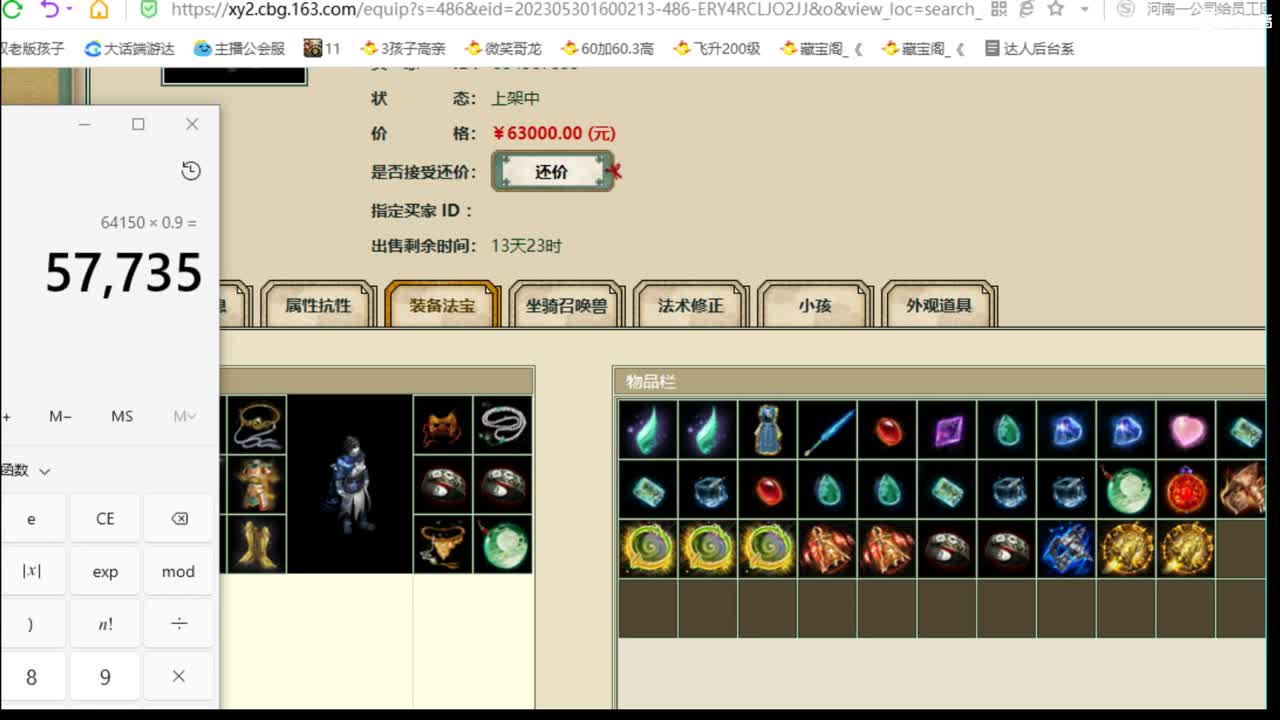 估价配装专业细心的主播 第4段