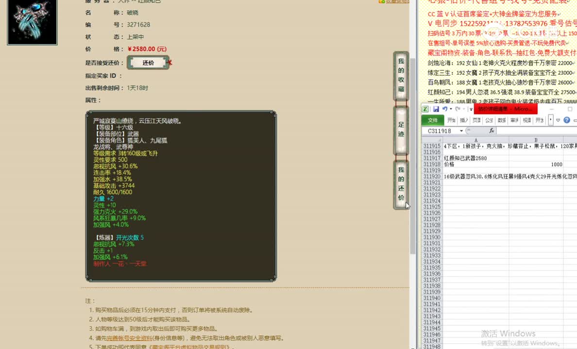 红颜知己武器2580