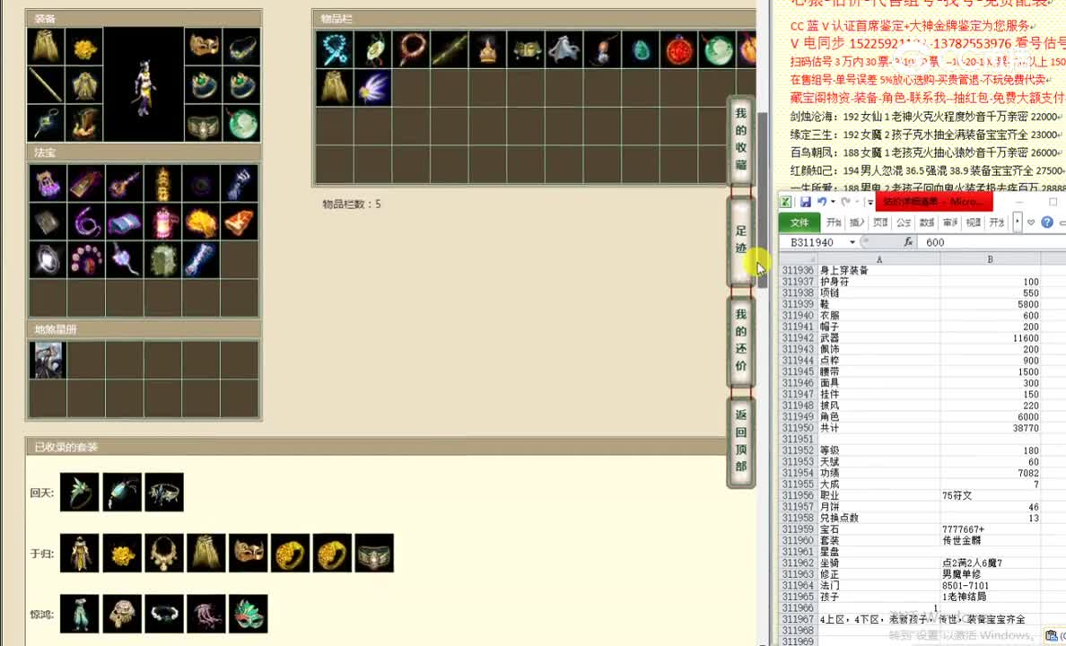 龙在江湖180女魔48888