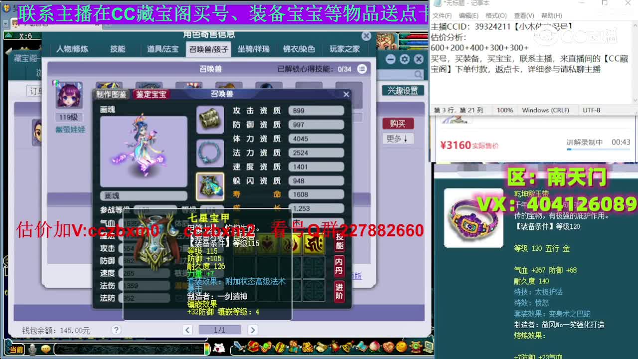 【主播点评】神木林