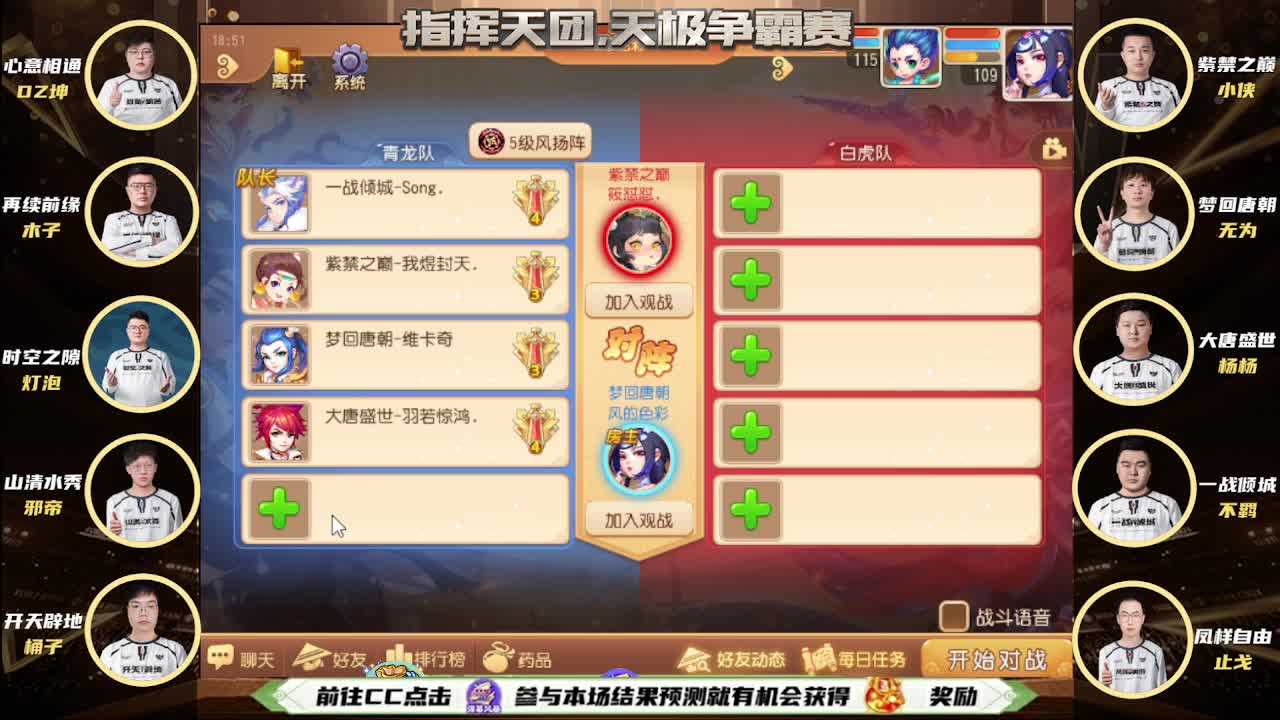 指挥天团天极争霸赛 第1段