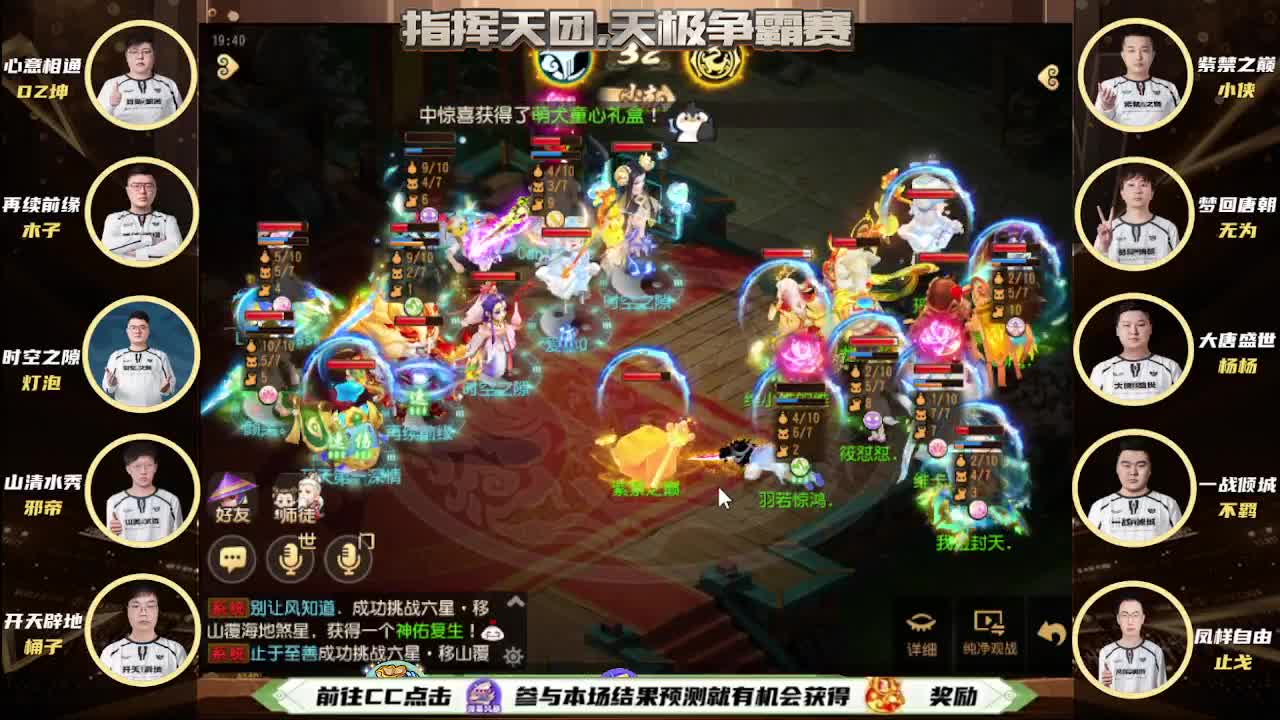 指挥天团天极争霸赛 第2段