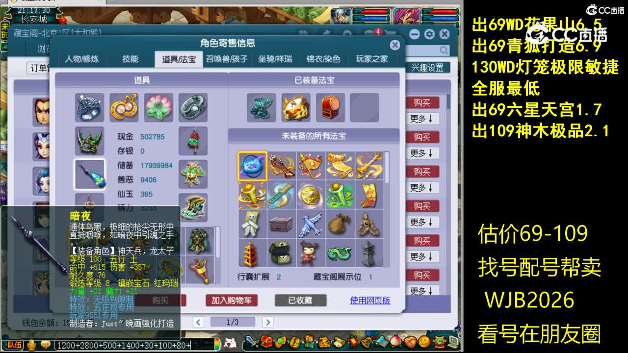 【主播点评】五庄观