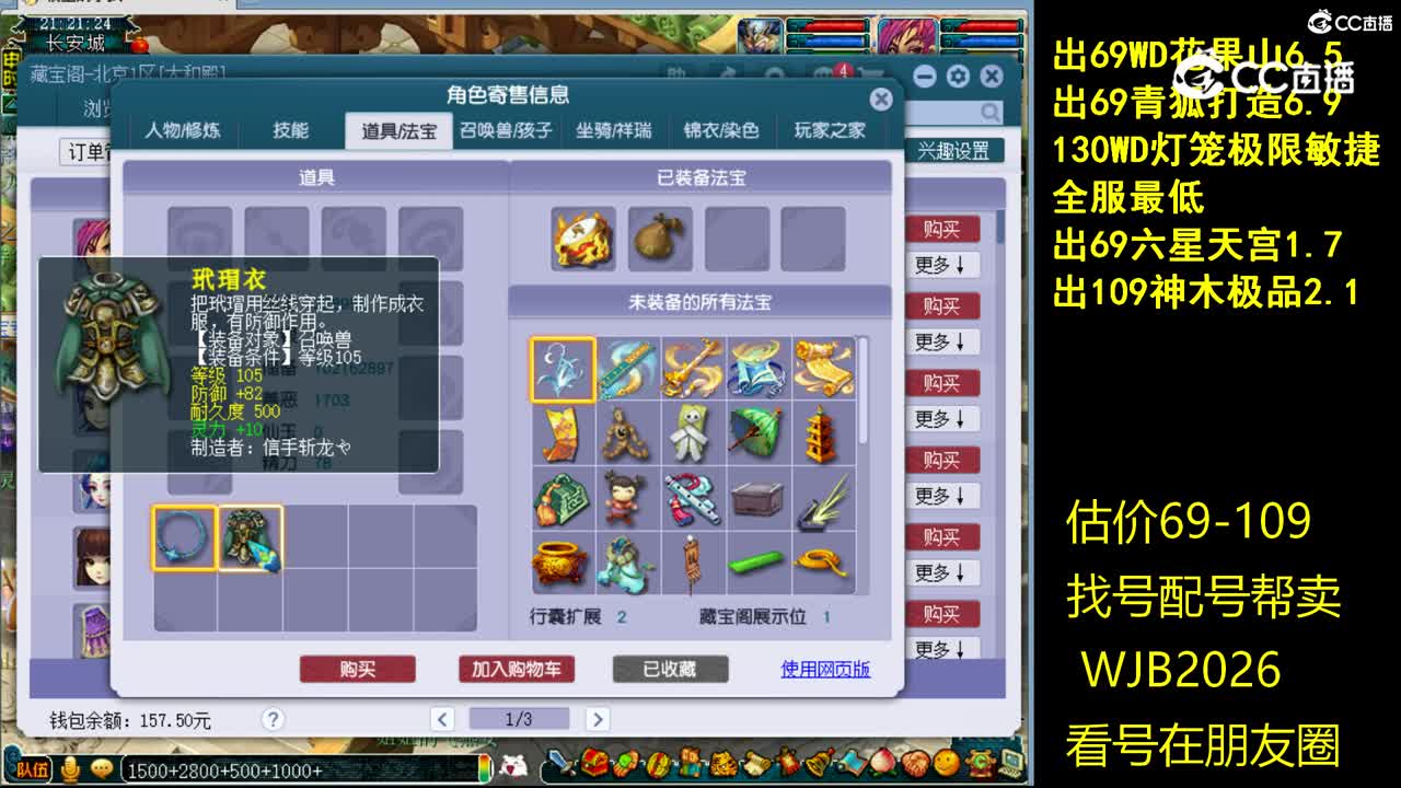 【主播点评】神木林