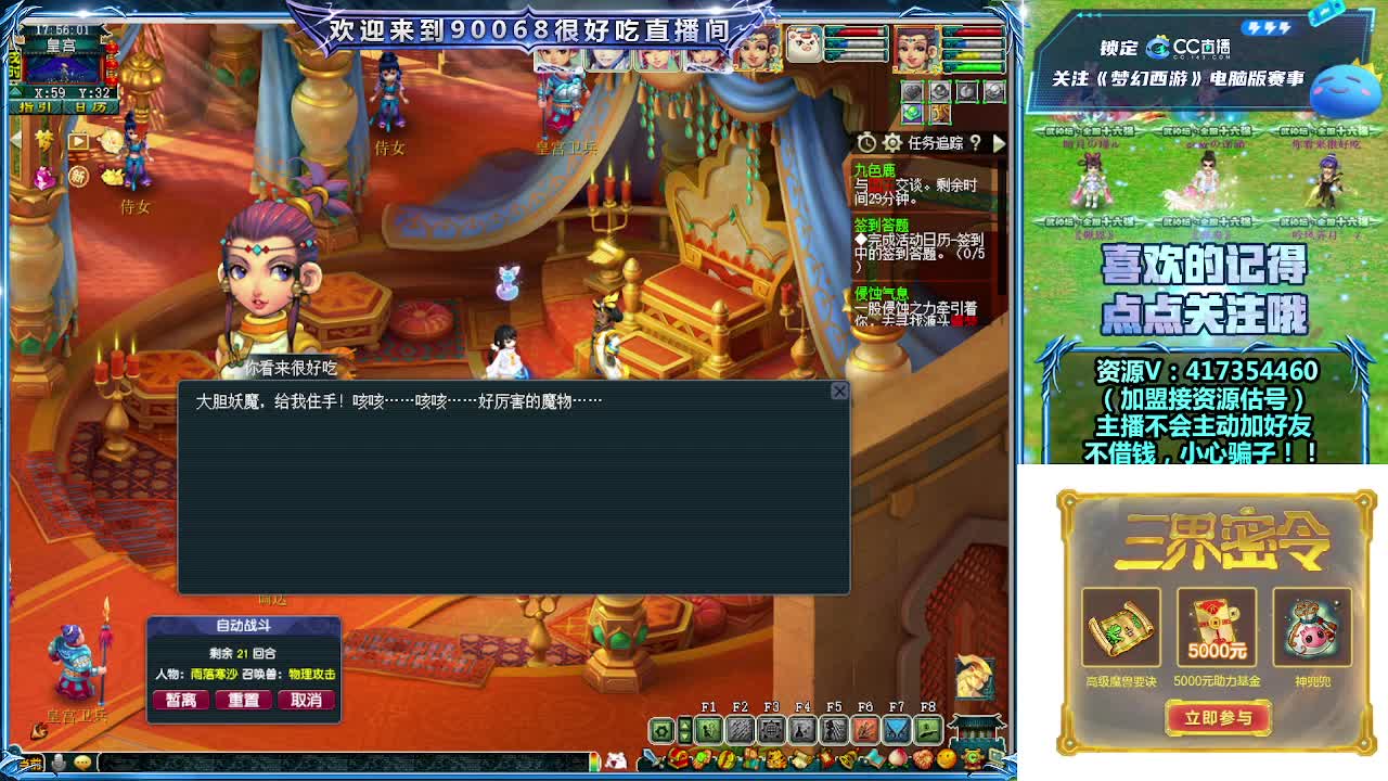 晚上第一视角直播剑会！ 第6段