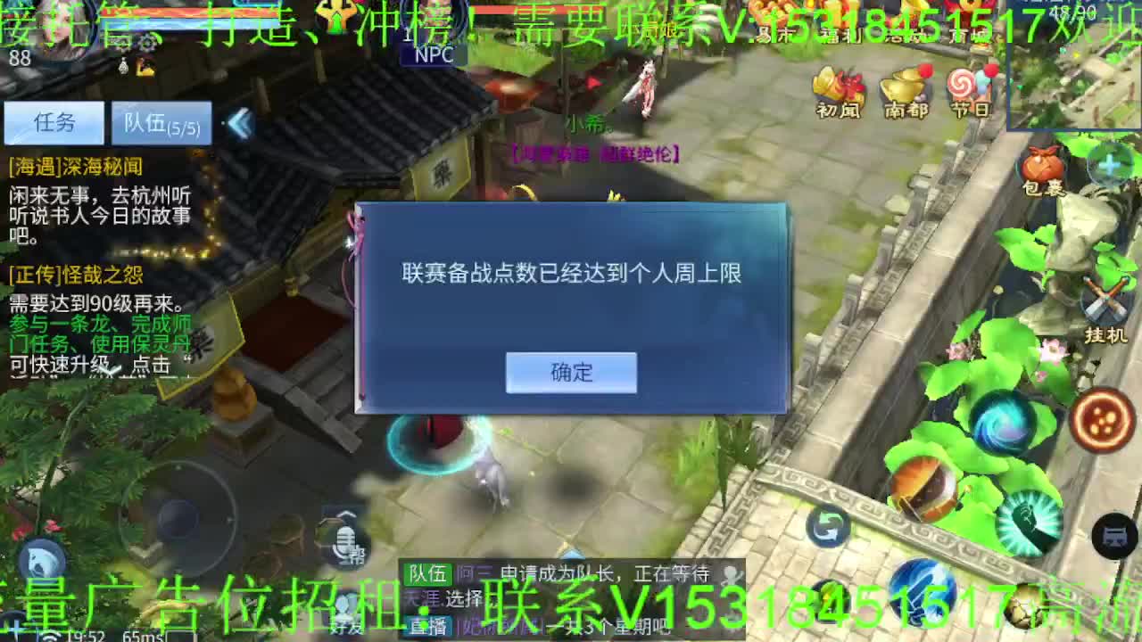 逍遥公会招主播，接托管打造冲榜！ 第1段