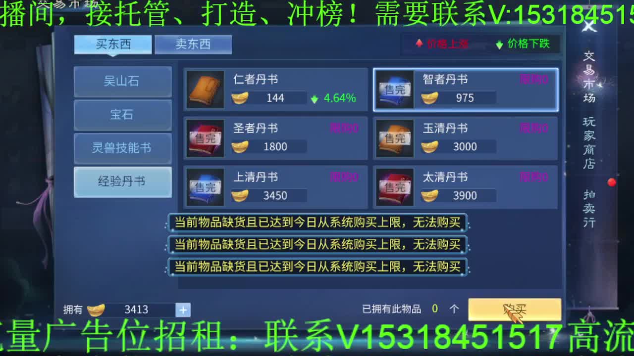 逍遥公会招主播，接托管打造冲榜！ 第3段