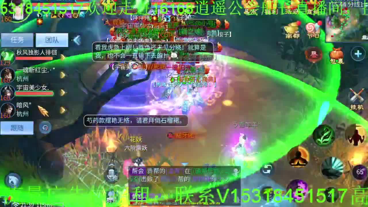 逍遥公会招主播，接托管打造冲榜！ 第4段