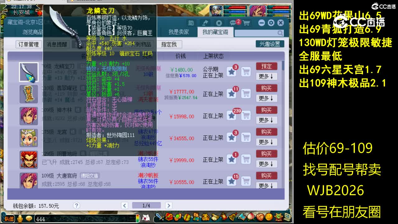 【主播点评】龙鳞宝刀