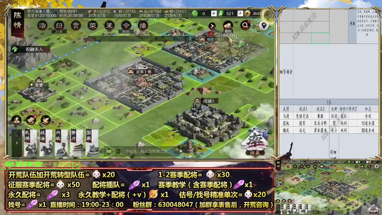 细节配将师在线配将，开荒稳健 第2段