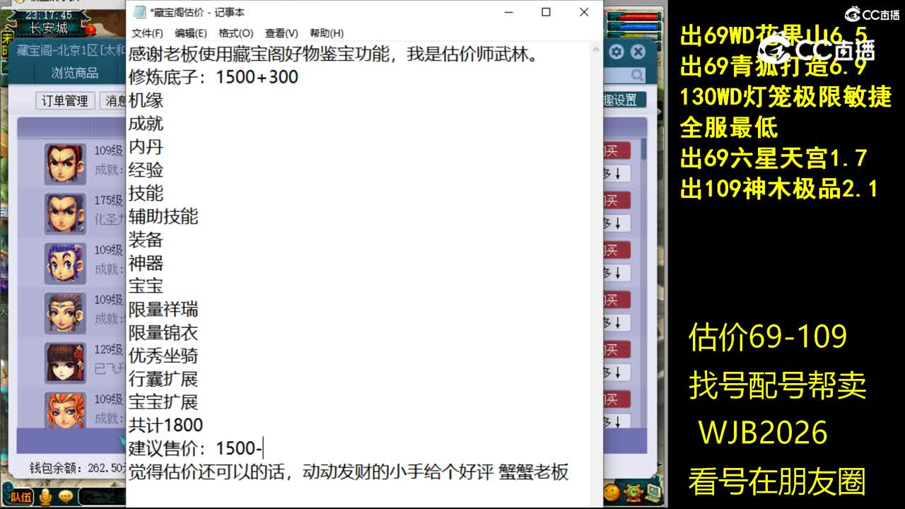 【主播点评】五庄观