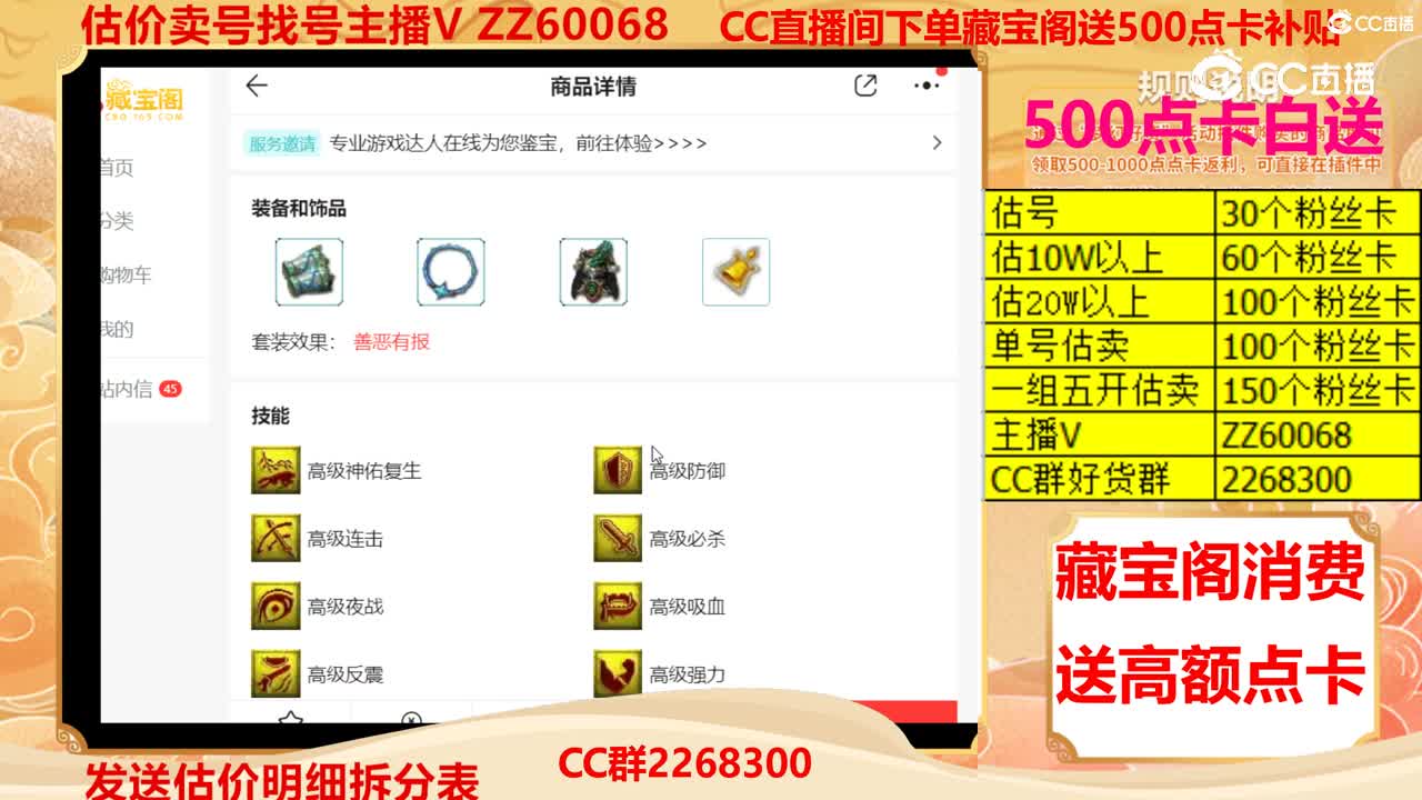 【主播点评】金铙僧