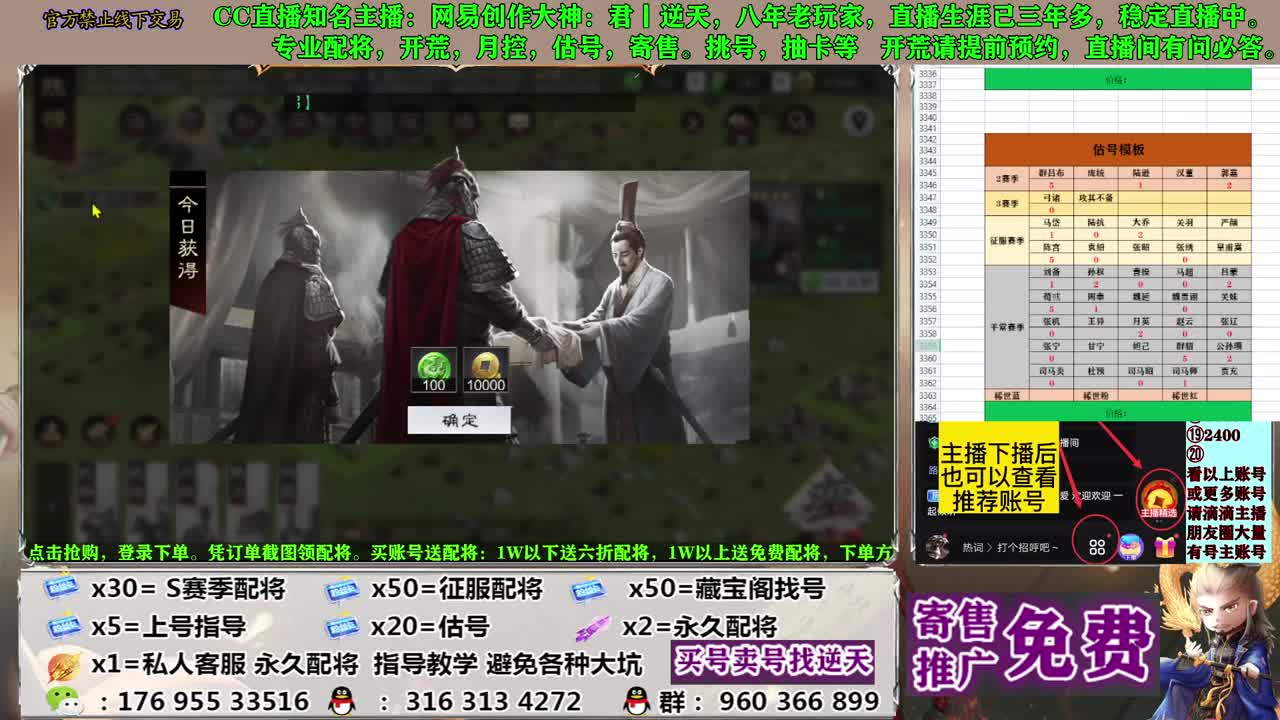 配将开荒寄售估号 第3段