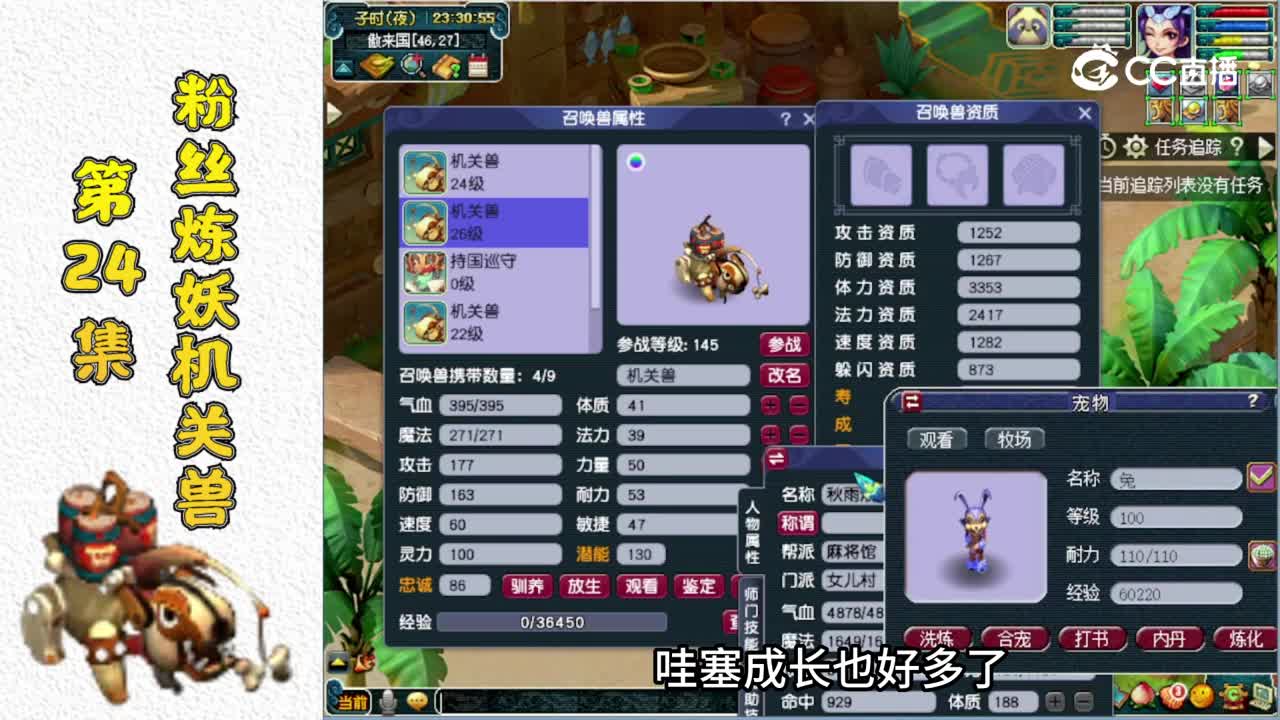 梦幻西游：须弥机关兽第24集，粉丝要炼妖机关兽？这我太熟了啊！