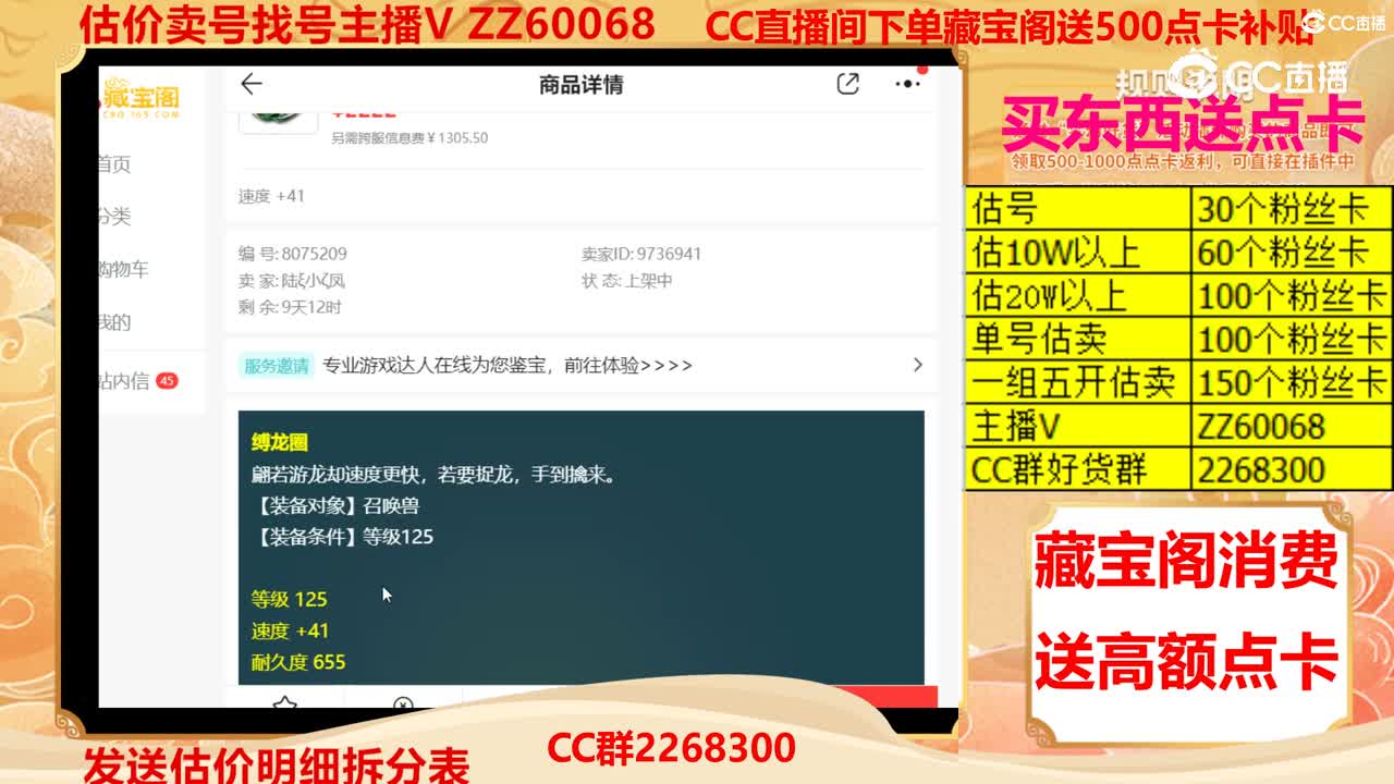 【主播点评】缚龙圈