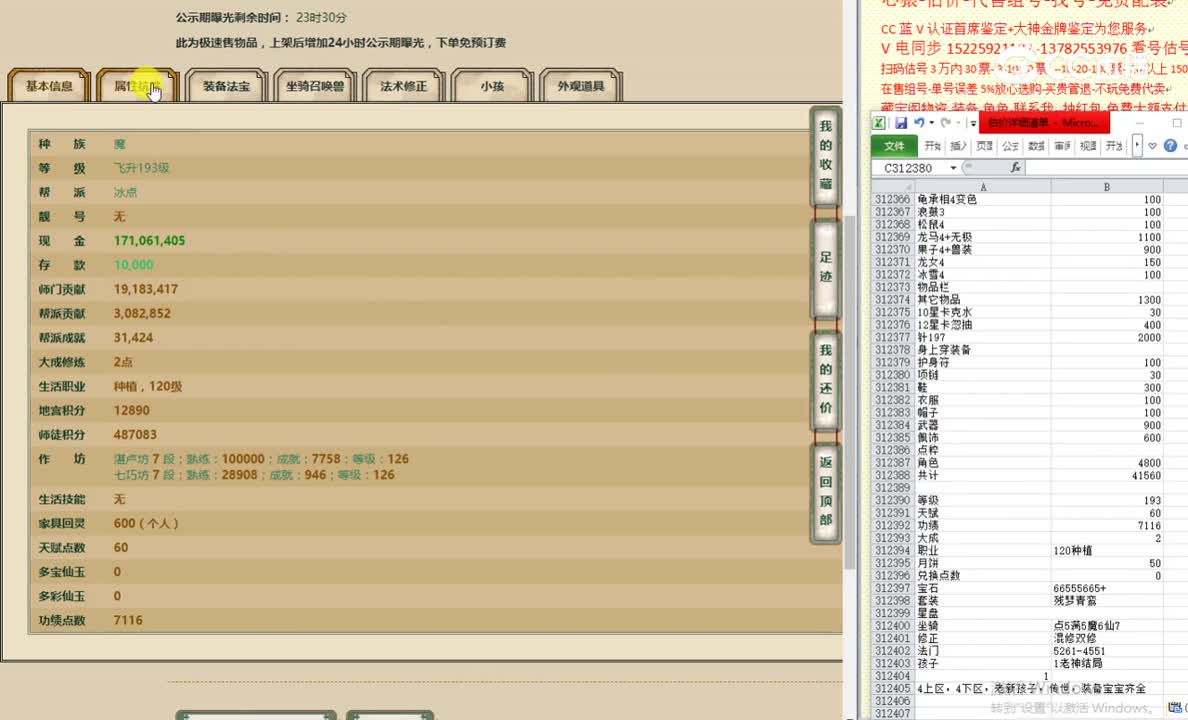 剑胆琴心193女魔52000