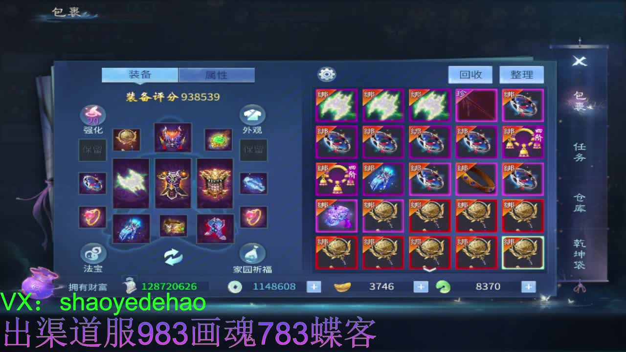 接托管 首席 合背饰 打造装备细节 第3段