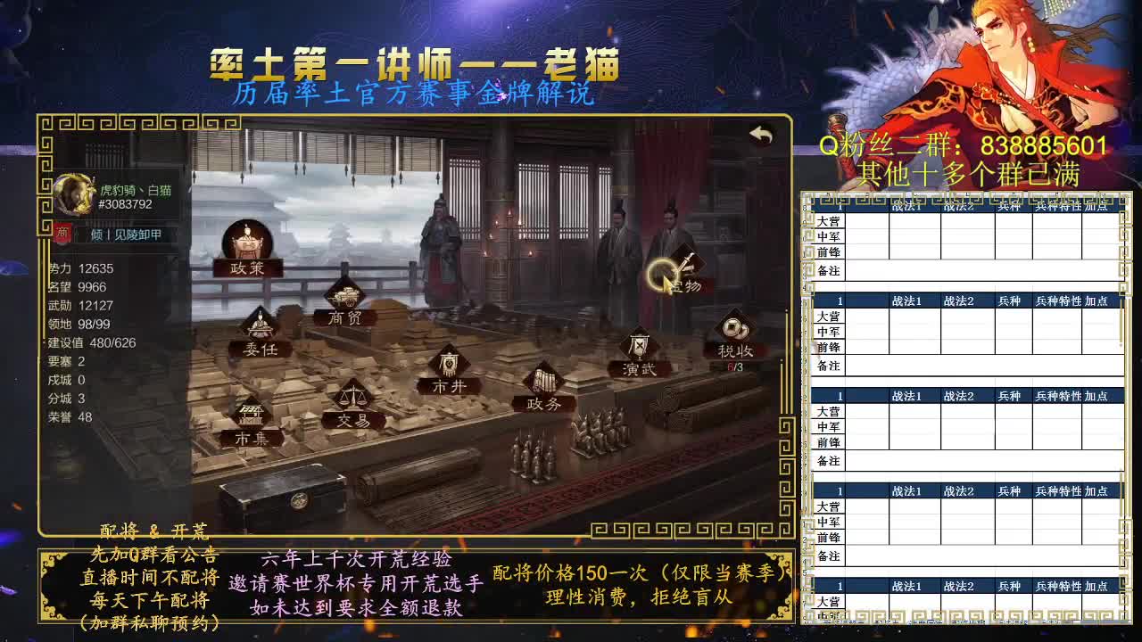 率土第一讲师，免费讲解 第2段