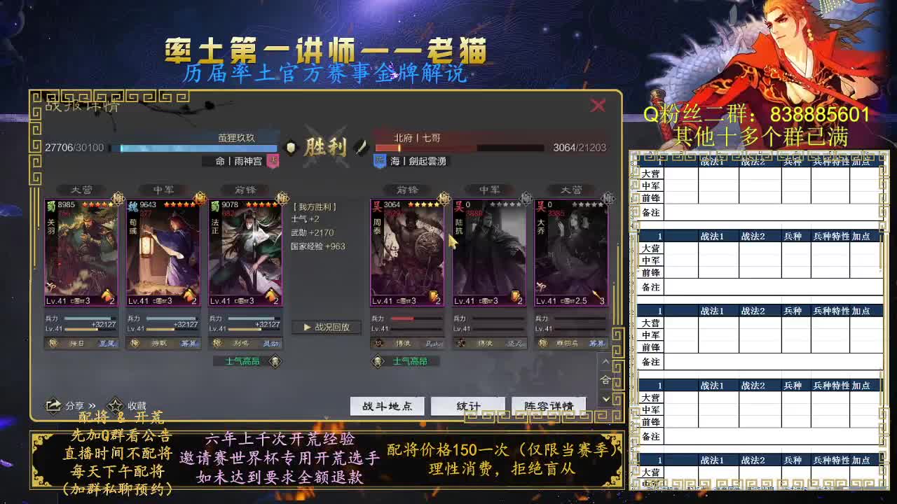 率土第一讲师，免费讲解 第4段