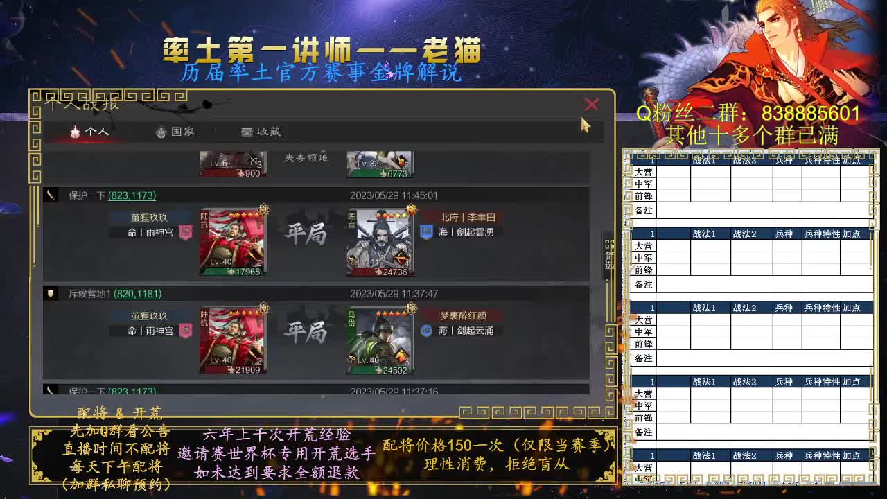 率土第一讲师，免费讲解 第5段