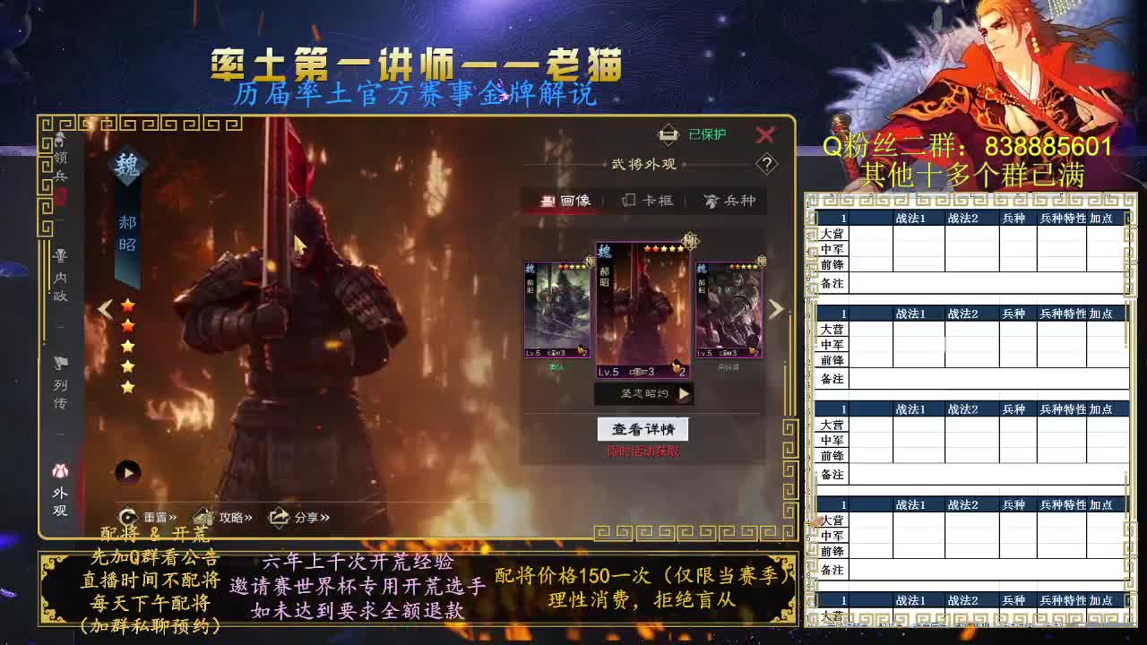 率土第一讲师，免费讲解 第6段