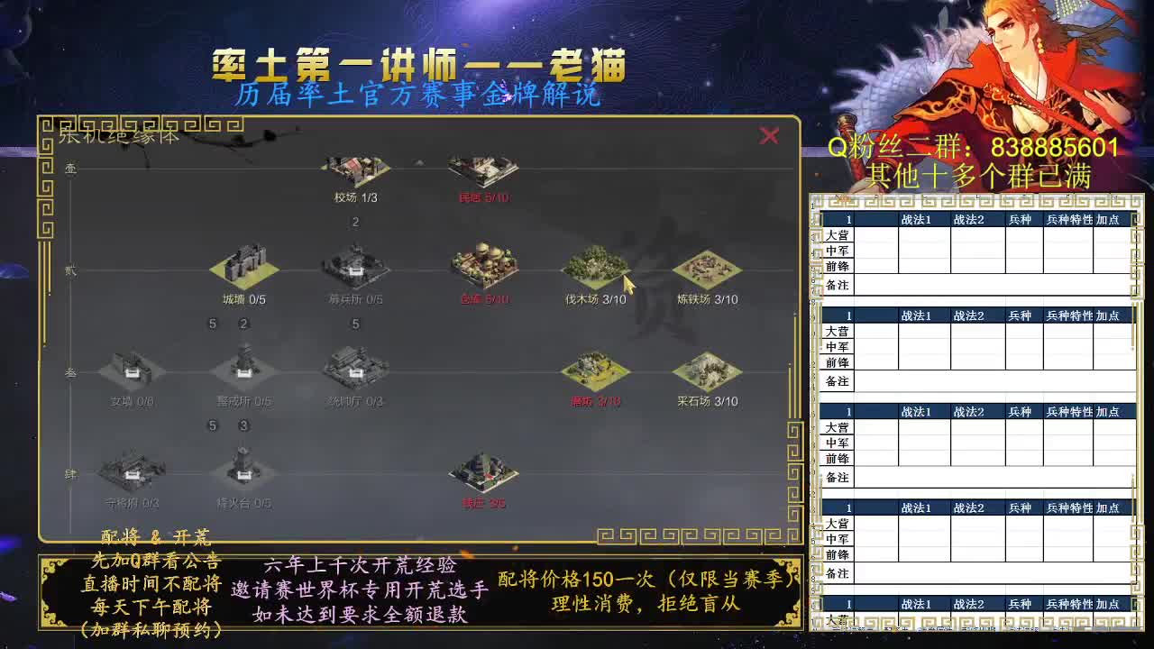 率土第一讲师，免费讲解 第7段