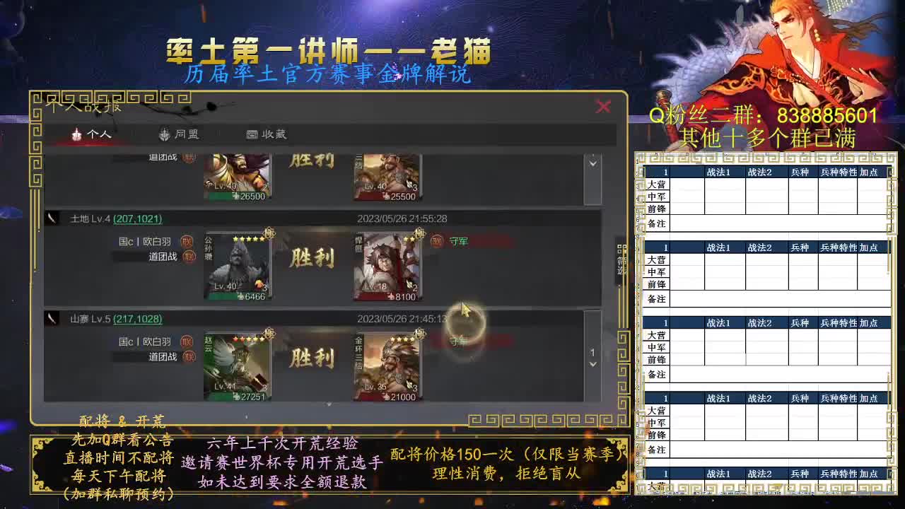 率土第一讲师，免费讲解 第8段