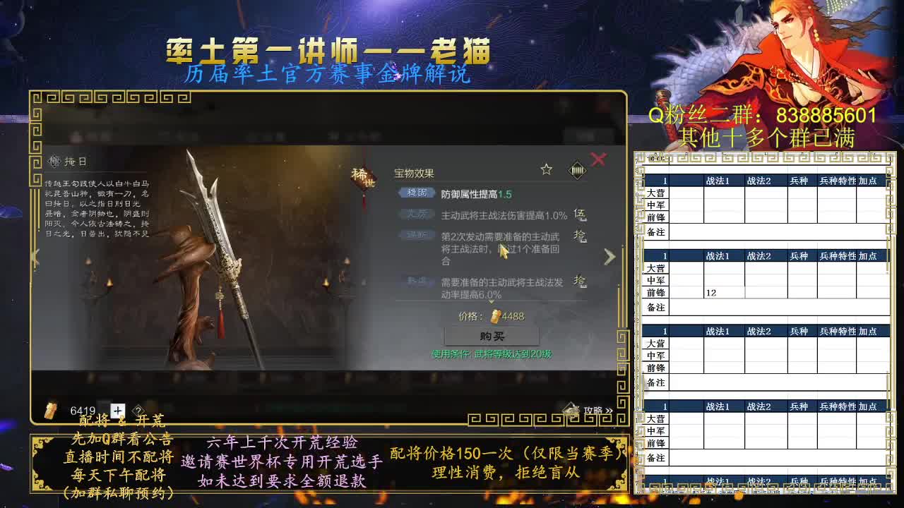 率土第一讲师，免费讲解 第10段