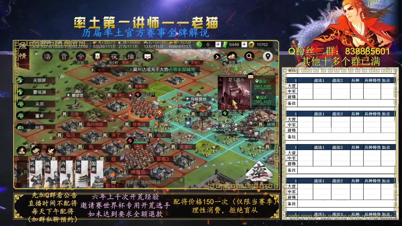 率土第一讲师，免费讲解 第11段