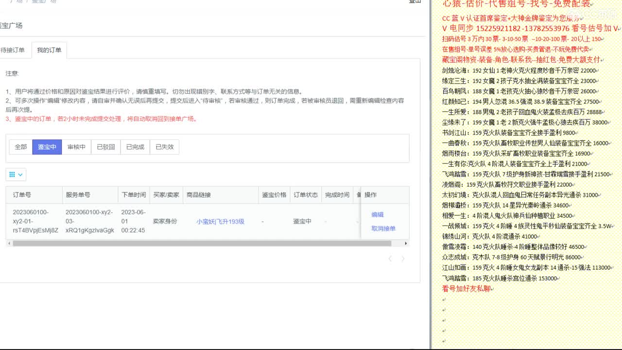 心猿-估价-找号-代售-帮出号-养娃 第4段