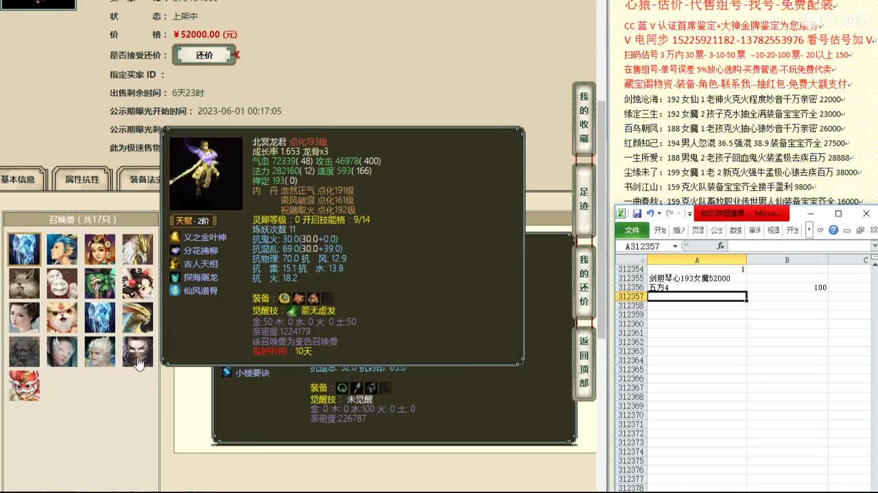 心猿-估价-找号-代售-帮出号-养娃 第5段