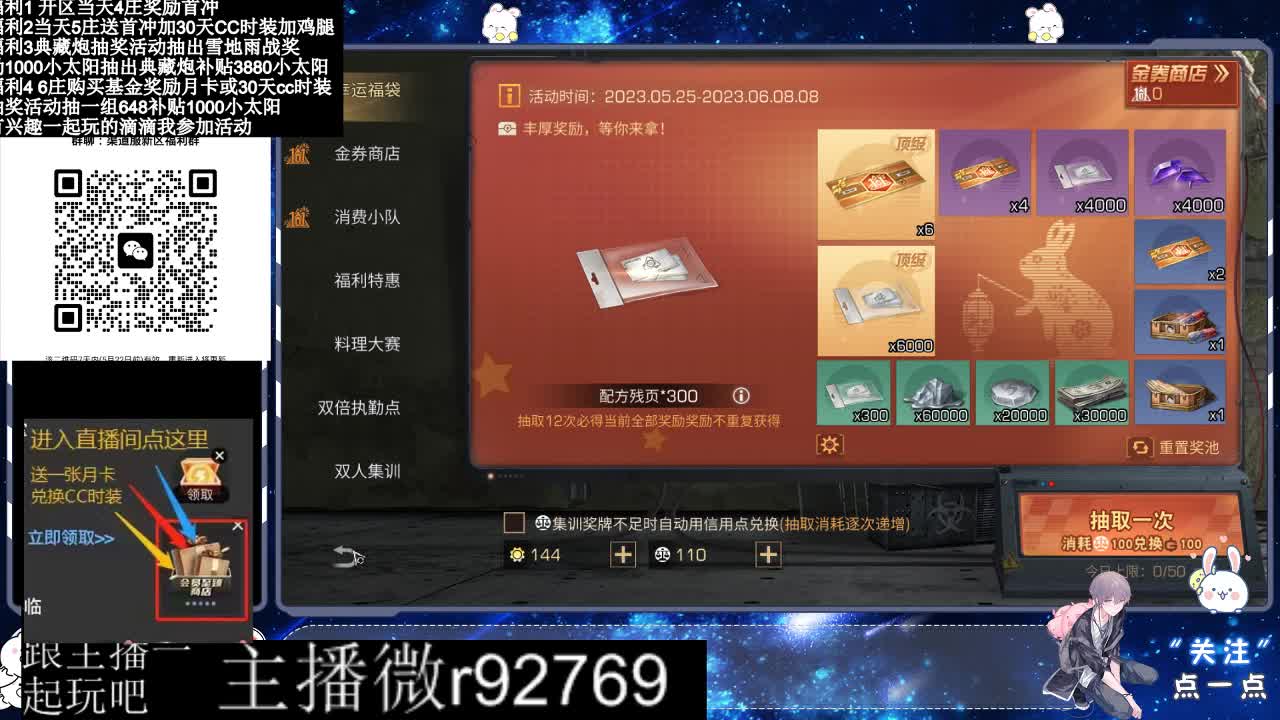 永久CC30兑换鸡腿30天CC 第2段