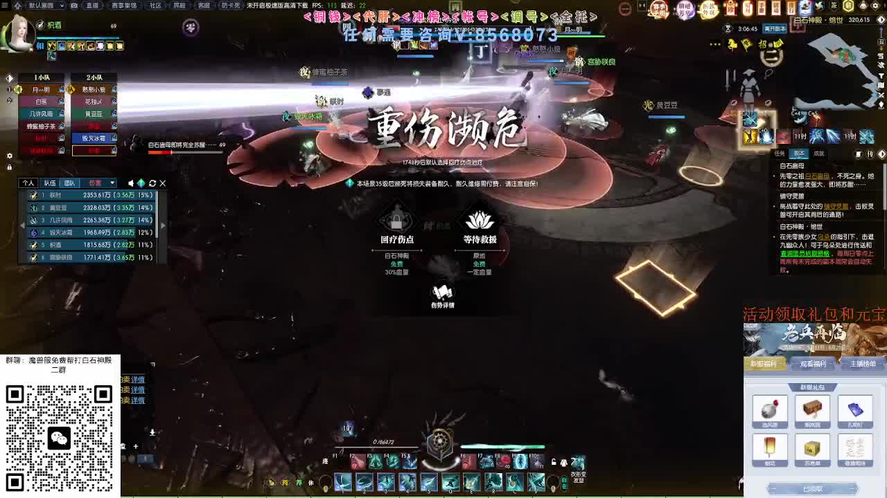 魔兽服绝世白石 第10段