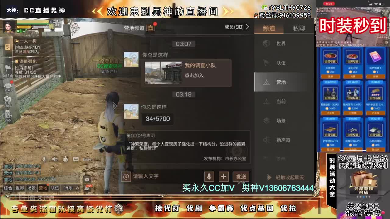 共创服冲冲冲冲 第1段