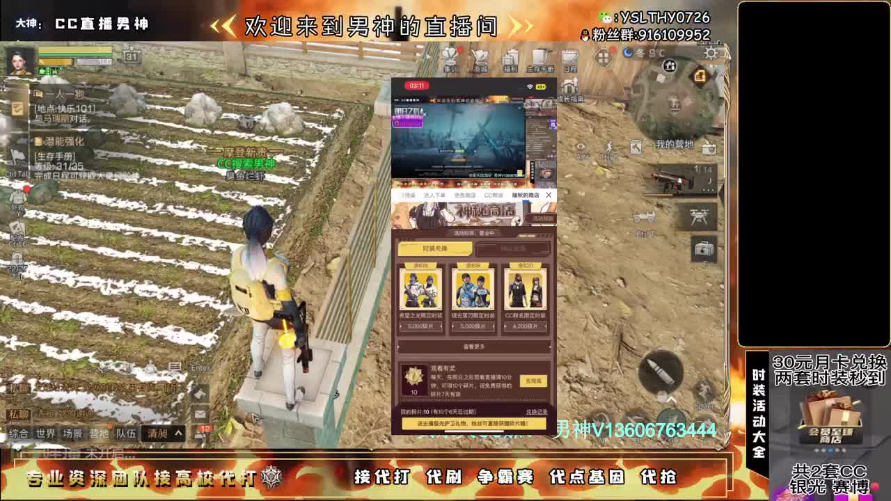 共创服冲冲冲冲 第2段