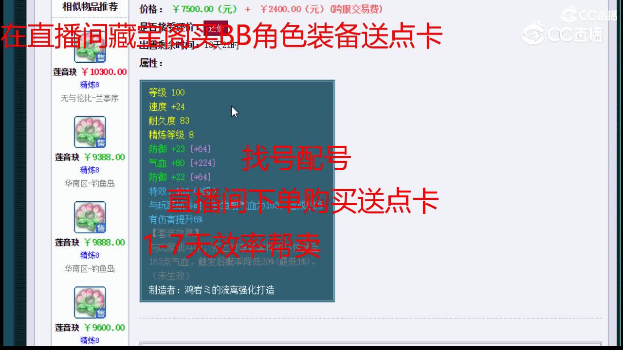 【主播点评】莲音玦