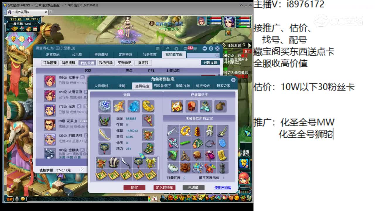 【主播点评】化生寺