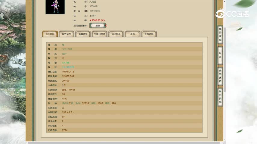 龙的传人174女魔5500