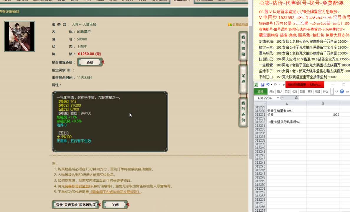 天音玉楼星卡1250